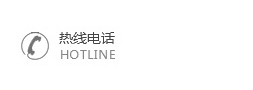 免費(fèi)服務(wù)熱線(xiàn)：0514-80821150